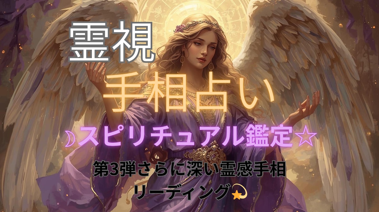 手の平に宿る魂を読み心に寄り添う手相鑑定をします 運命の核心に深く触れる特別なスペシャルリーディングをあなたに イメージ1