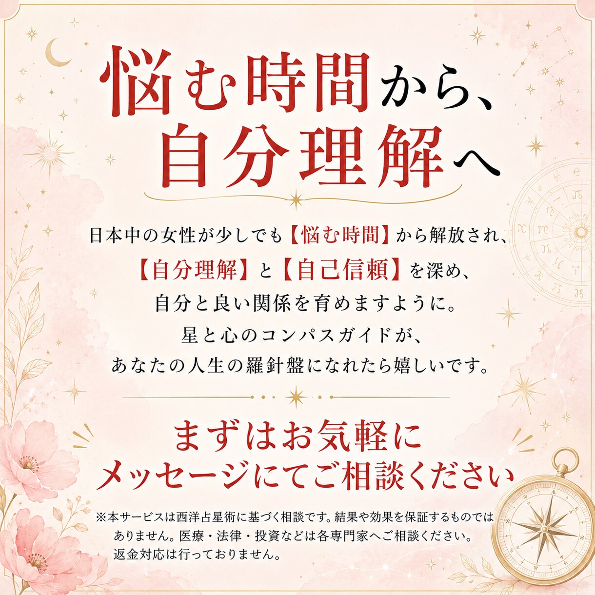 AIホロスコープであなたを紐解く星読み相談します 24時間365日、あなた専属の占い師が使える時代が来ました イメージ10