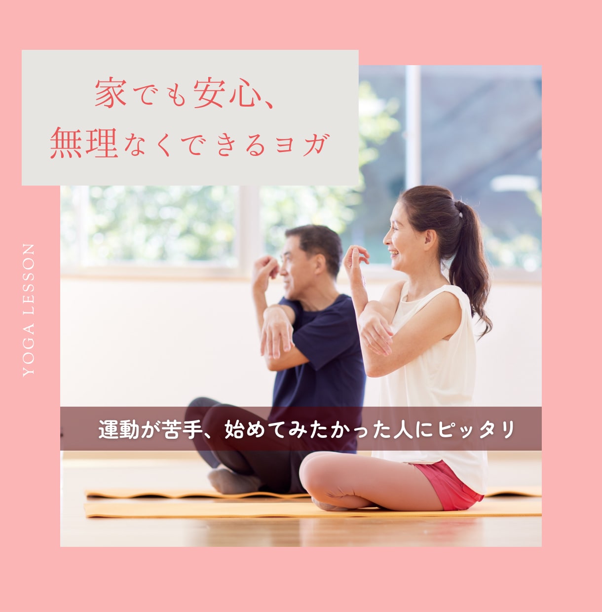 身体が硬くても大丈夫　ゆっくりとほぐれます ヨガ初心者の方歓迎〜心と体に癒しと安心のひとときを〜 イメージ2
