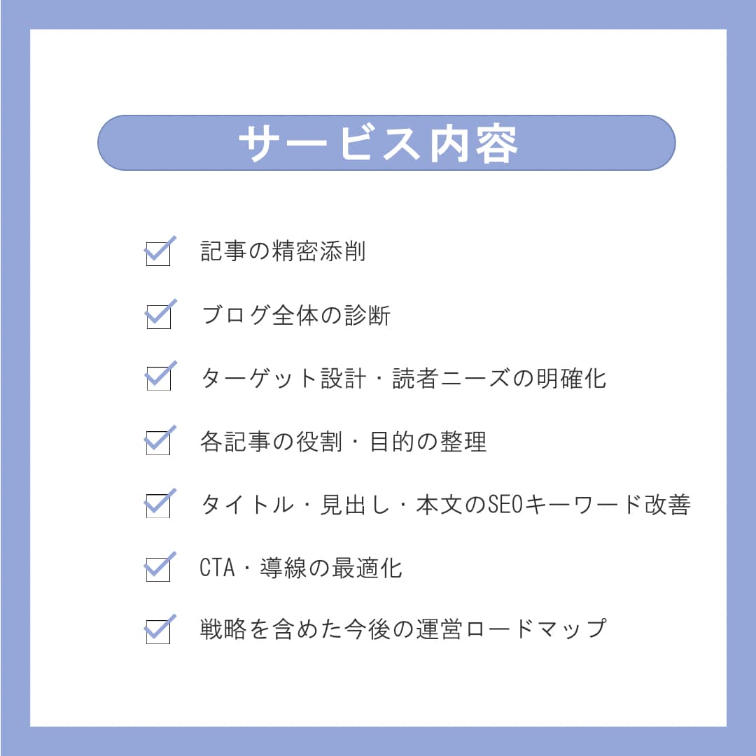 記事添削＋ブログ診断⭐︎まとめて全体改善します 「文章×アフィリエイト×SEO×収益化」記事添削＋ブログ診断 イメージ4