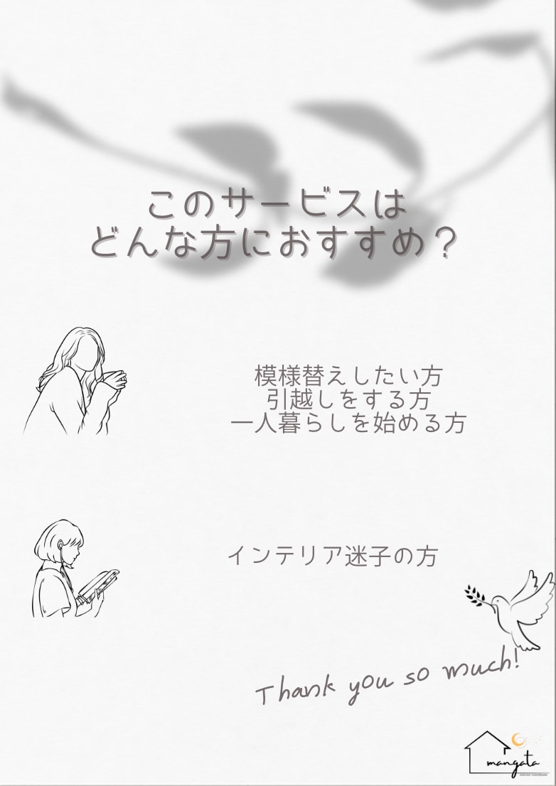 理想のお部屋で素敵な暮らし・幸せな人生を見つけます -Find your life- イメージ10