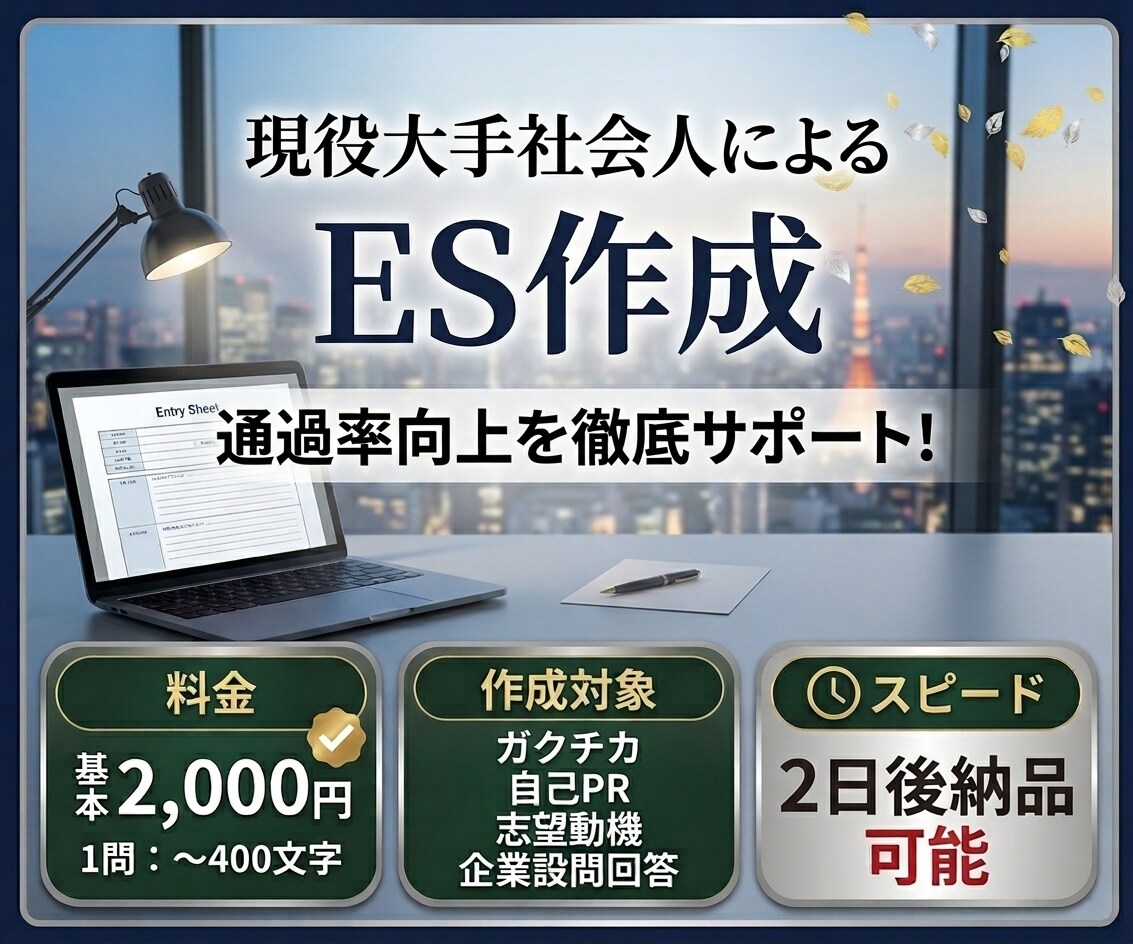 内定を取るエントリーシートを添削します エントリー通過を全力サポート！！ イメージ1