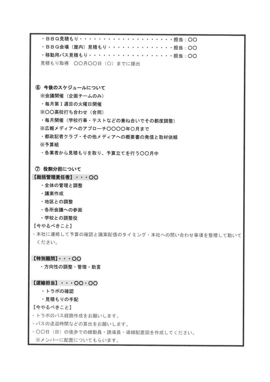 会議などの議事録などの音声をWordデータ化します 議事録、会議資料、その他資料作成 イメージ4