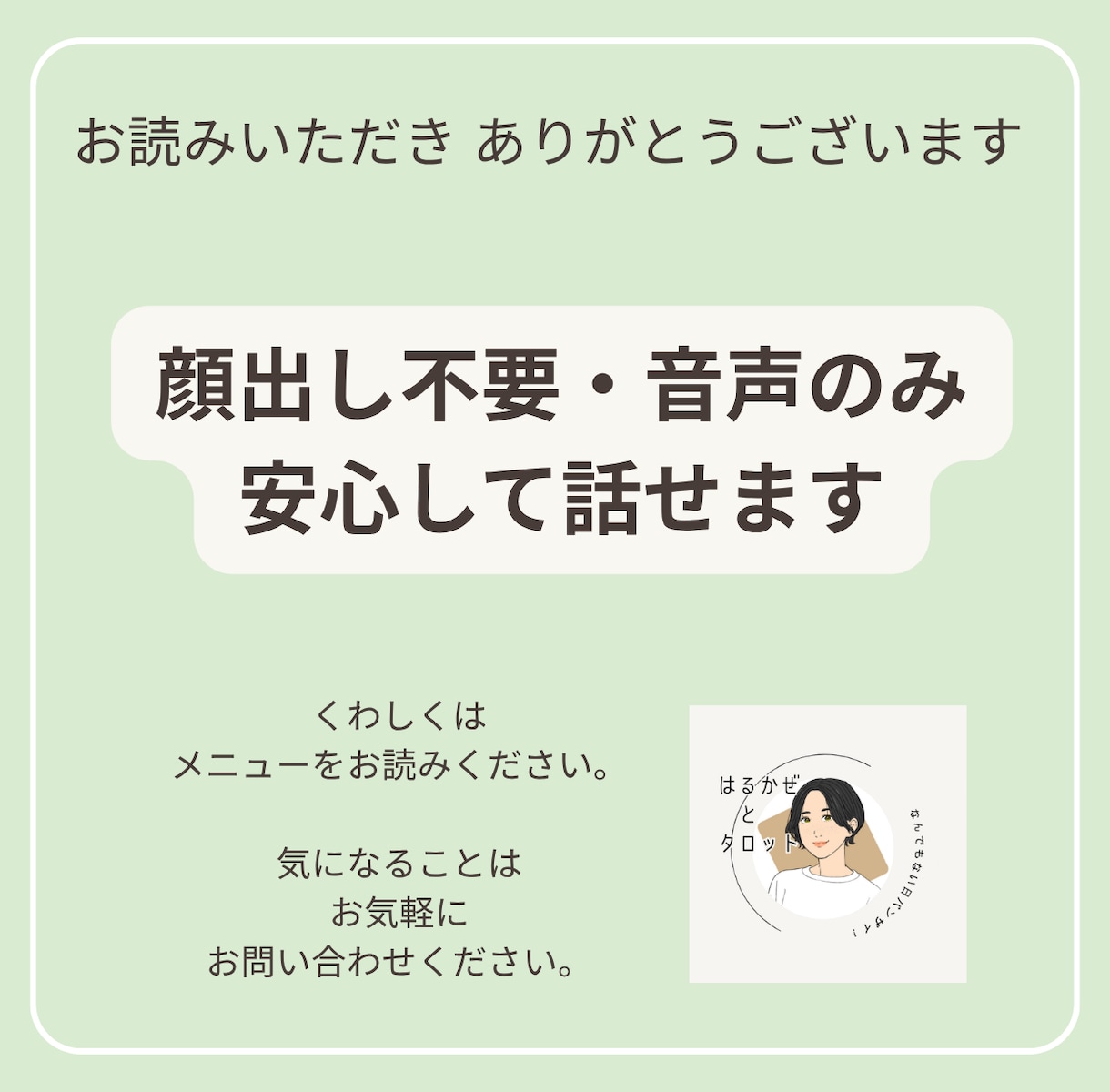 頭と感情をその場で整理｜しっかりお話お聴きします 言語化で思考を整理し、その場で次の一歩を明確にします イメージ3