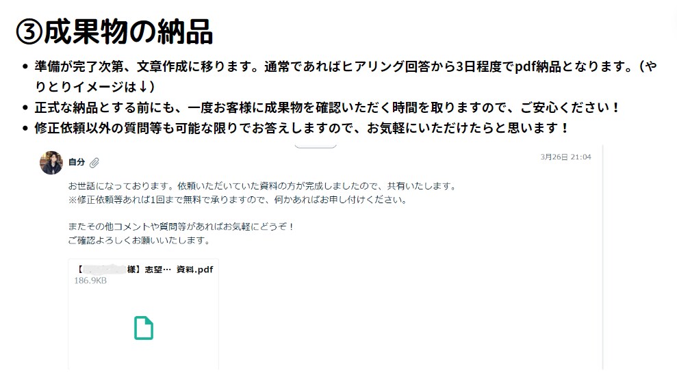 丸投げOK！自己PR・志望動機等を0から作成します 大手複数内定者がESを0から作成➕リピーター・選考通過者多数 イメージ4