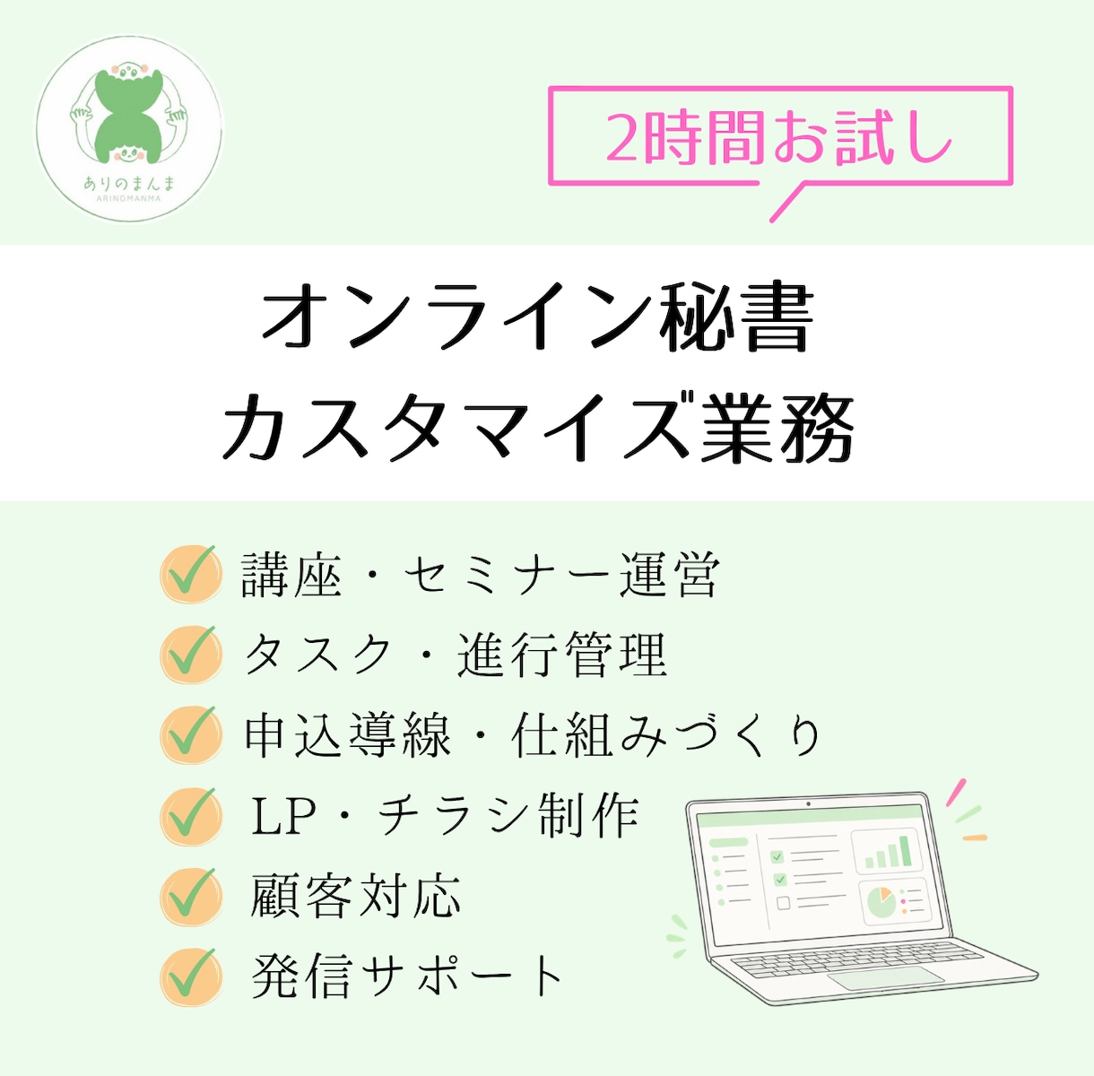 オンライン秘書が2時間業務をお手伝いします 業務を整理し、必要なサポートをご提案・実務サポート イメージ1