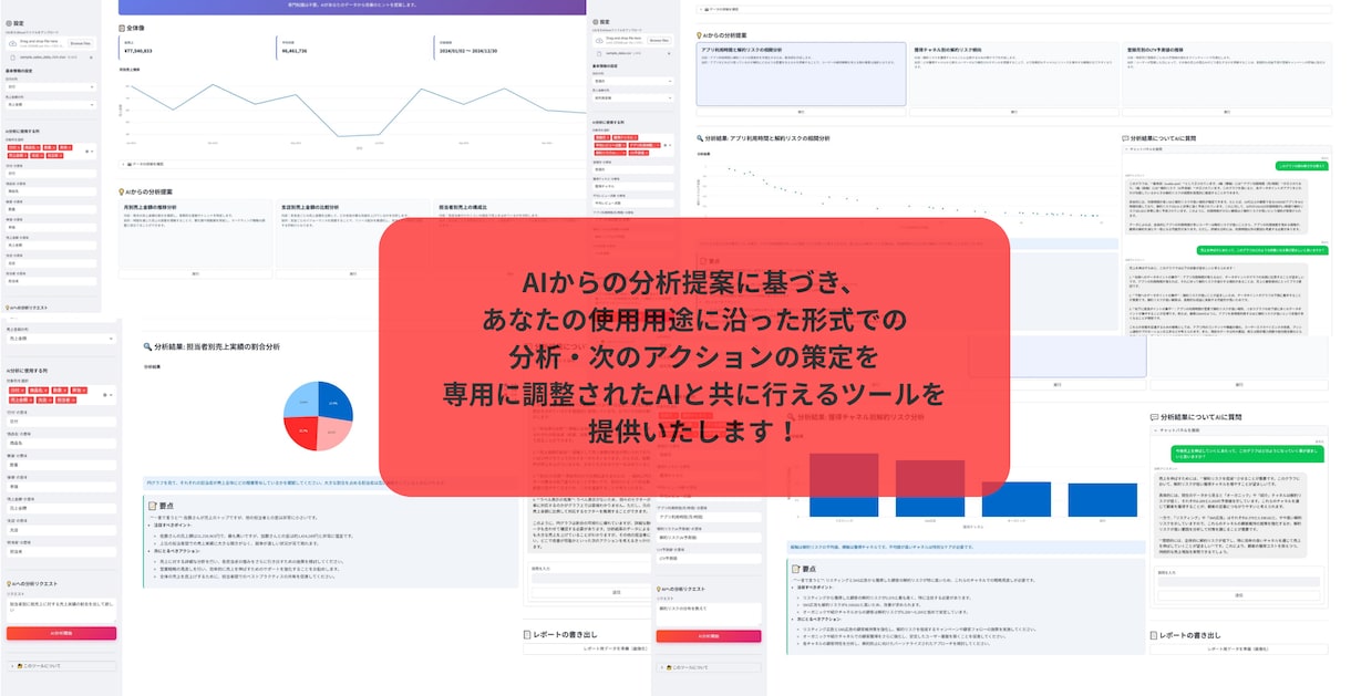 専門知識不要！AI×エクセル分析ツール提供します あなたの大切な”機密情報は渡さずに”安心して使用できます イメージ2