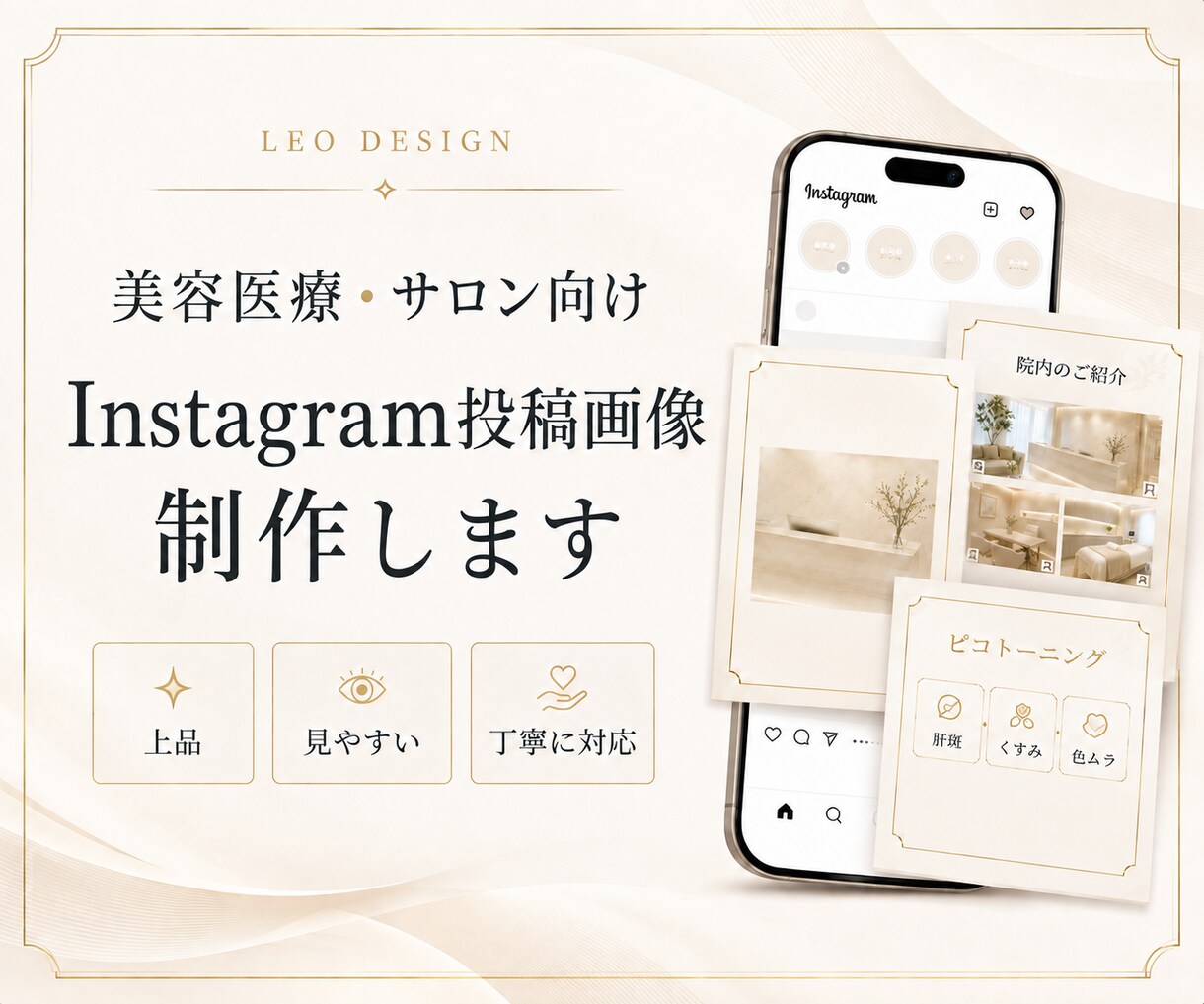 美容医療・サロンのSNS画像を制作します 美容クリニック広報経験者が上品で見やすく制作します イメージ1