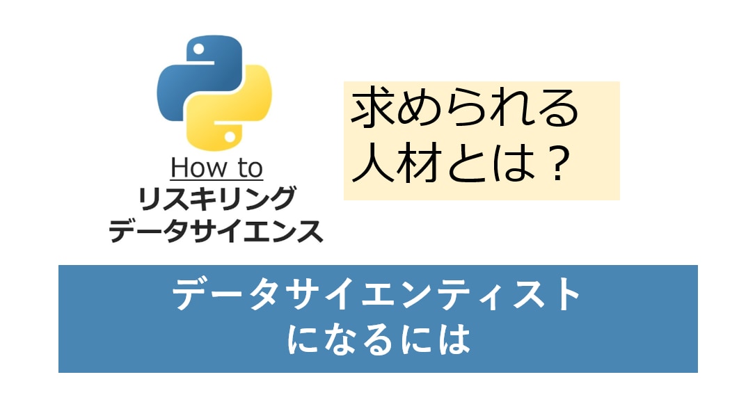 資料付・データサイエンティストへの転身お手伝います 異動や転職にむけた実績づくりまで、包括的にサポートします！ イメージ1