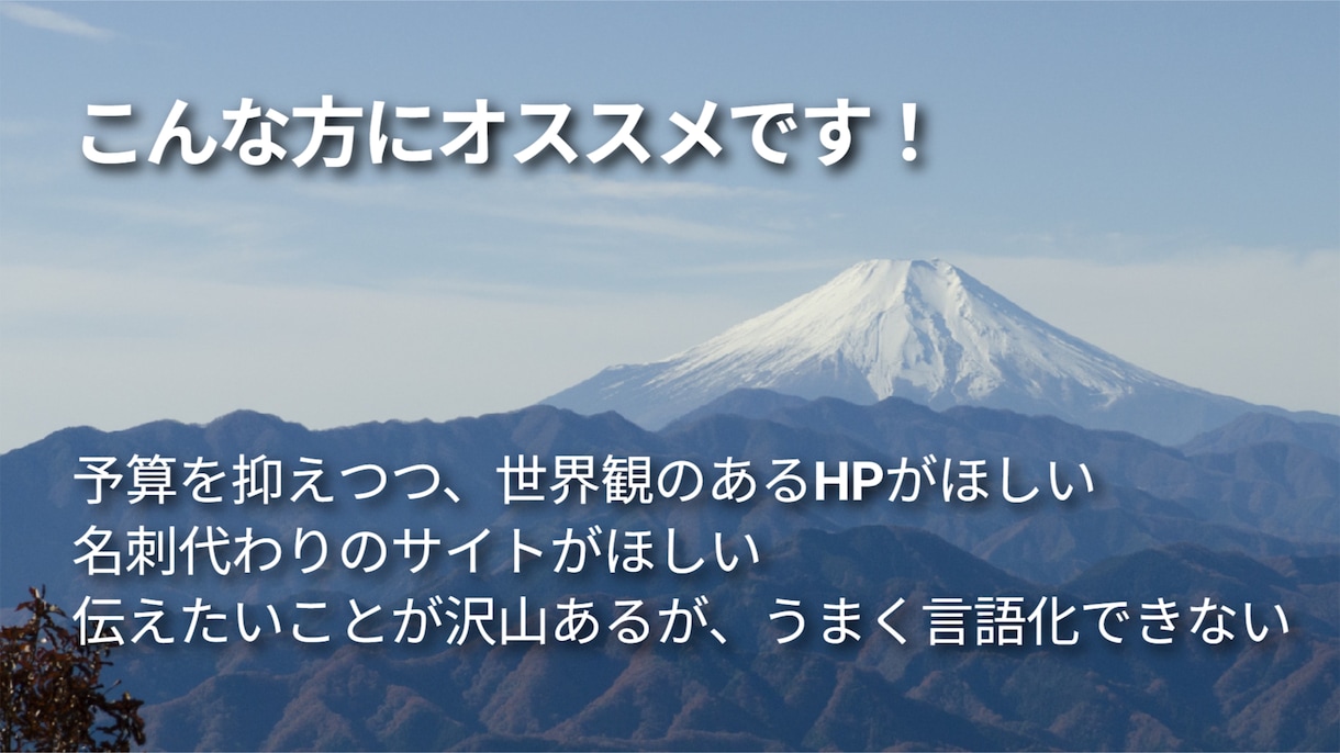 はじめての方大歓迎！StudioでHP制作します 「あなた独自の世界観を設計いたします」想いが伝わるHP制作！ イメージ3