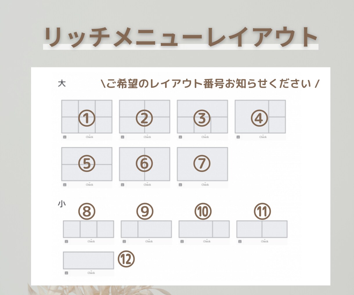 タップしたくなる!LINEリッチメニュー作成します LINE公式アカウントを活用するお手伝いします イメージ3