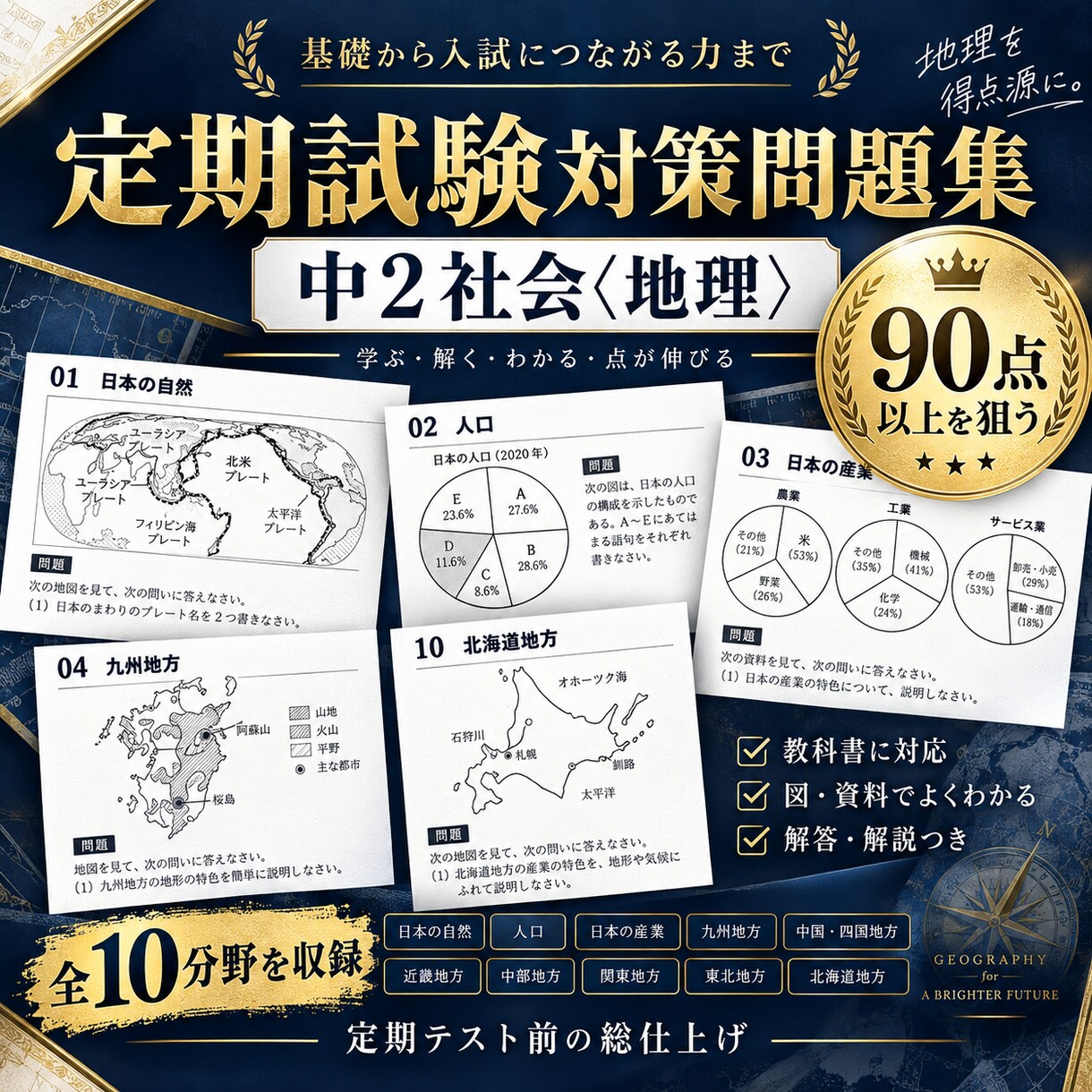 中２社会・地理全分野の定期試験対策問題を提供します 圧倒的な演習量で定期試験で90点以上を狙いましょう！ イメージ1