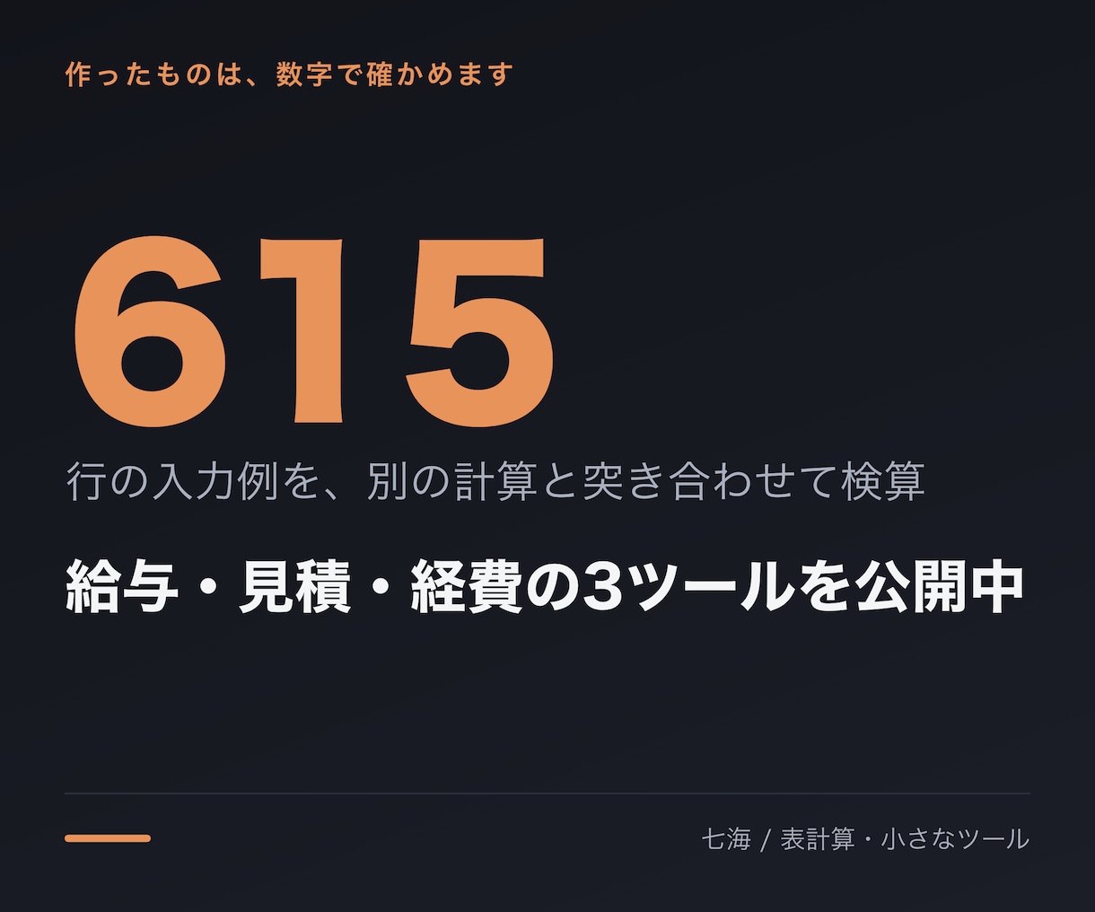 業務に合わせて管理表・請求書・集計表を作ります 相談は無料。検算済みのデモを先にお見せします イメージ3