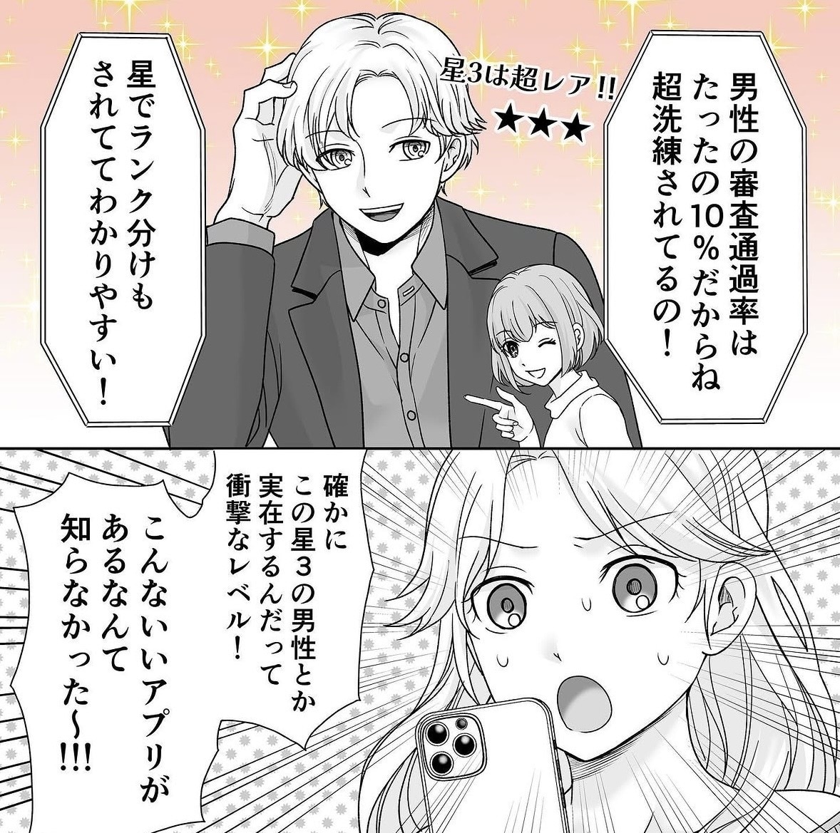 漫画・広告漫画を制作します 読ませる漫画で人目を惹き、PVアップに貢献！ イメージ3