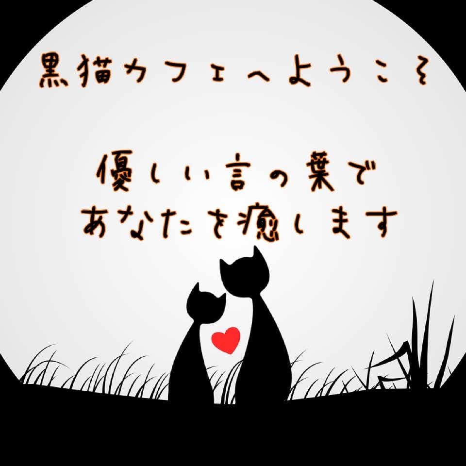 優しくされたい方、話を聞いて欲しい方、受け止めます 貴女の心を受け止めます。優しくされたい、癒されたいという方に イメージ1