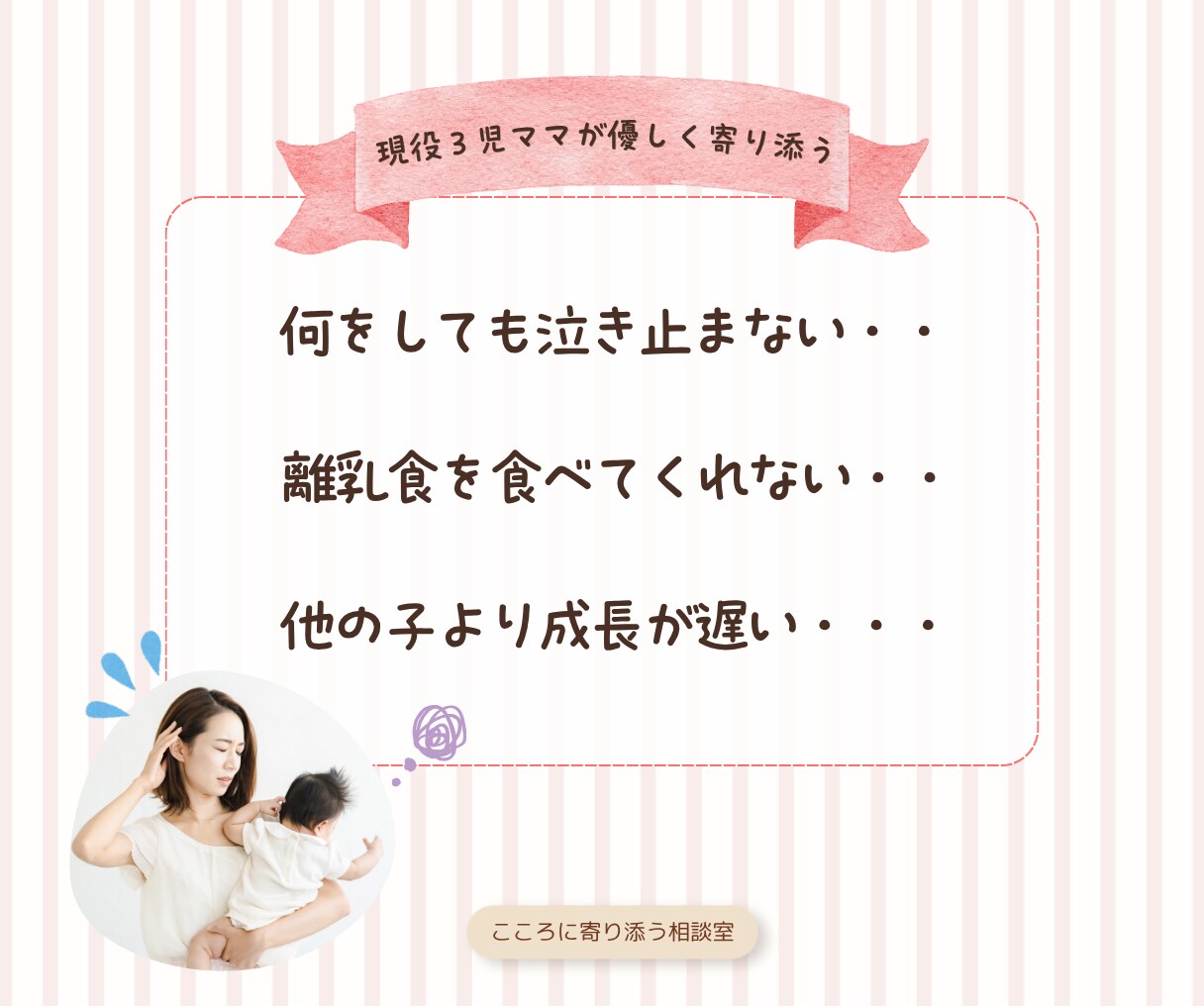 サンプルボイス有☘ 育児や子育ての不安受け止めます ☆現役3児ママが子育ての不安を優しく受けとめます イメージ3