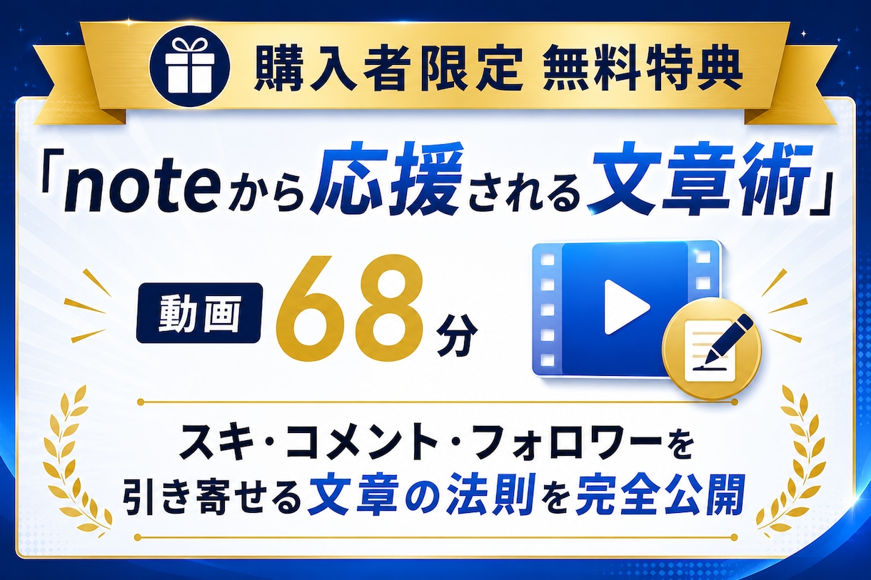 特典付き：note運用10ノウハウを教えます noteの専門家が6年かけて導き出した運用方法を公開 イメージ8