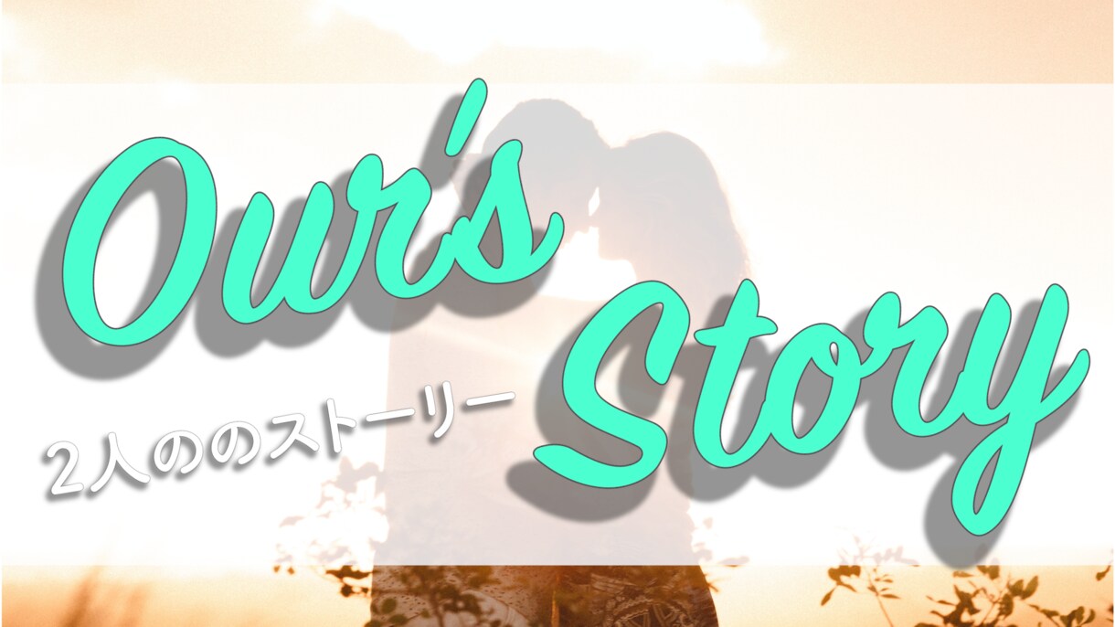 シンプルな結婚式のプロフィールムービー作成します シンプルでゆったりとしたムービーを素早く納品いたします！ イメージ7