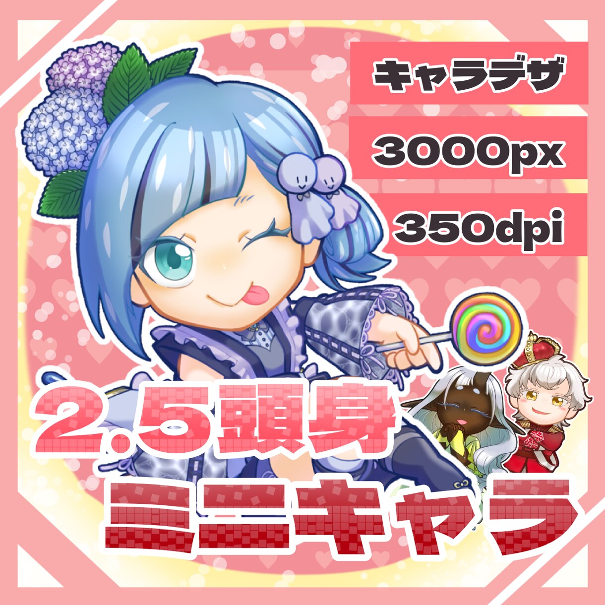 2.5頭身のミニキャラ描きます 細かい装飾もほぼ再現できます！ イメージ1