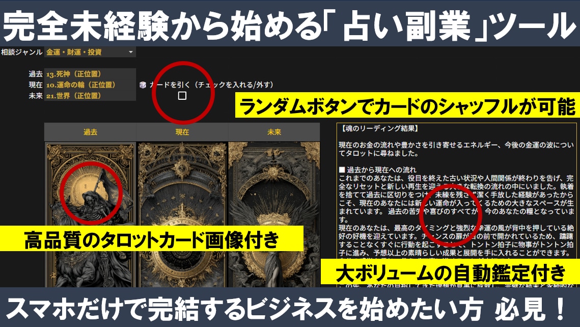 占い知識ゼロでOK！全自動の占い副業ツール渡します スマホでタップ＆コピペだけ！今日からあなたも占い師デビュー イメージ1
