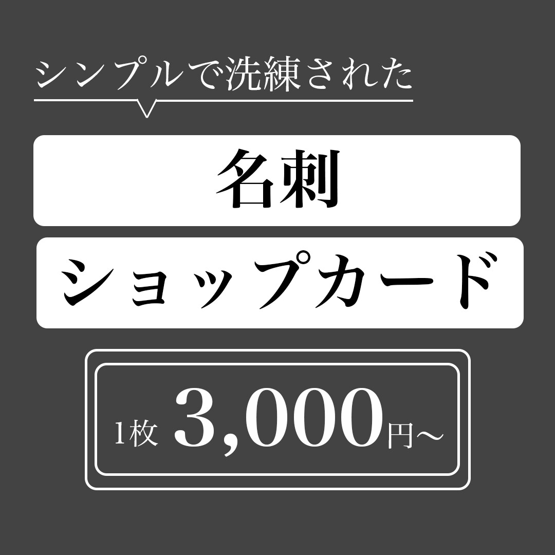 シンプルで美しい名刺をご提供いたします シンプルの中に個性を出すデザインに イメージ1