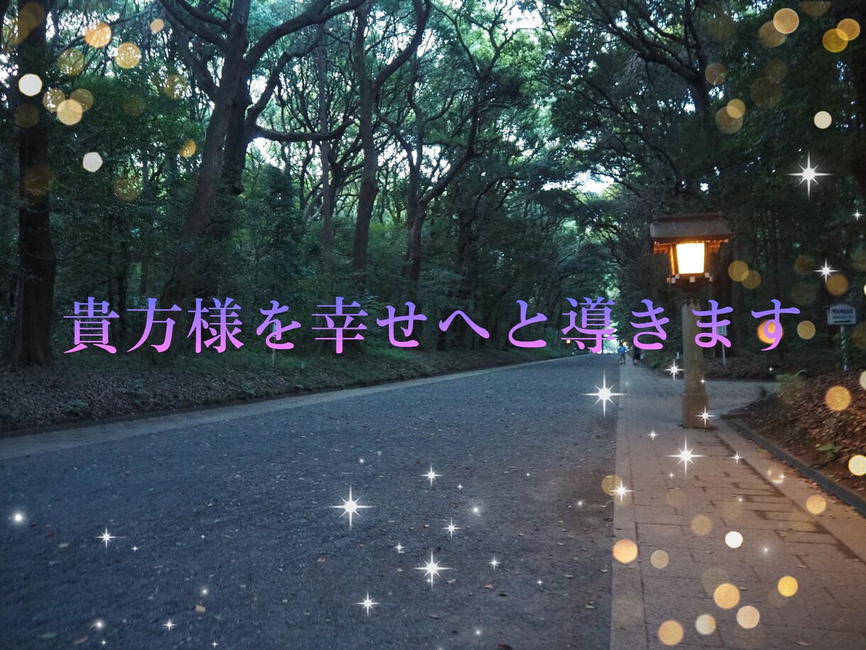 恋愛特化♡神降ろしの巫女が貴方様の恋を鑑定します 片想い、復縁、複雑愛など貴方様のお悩みに寄り添います イメージ4