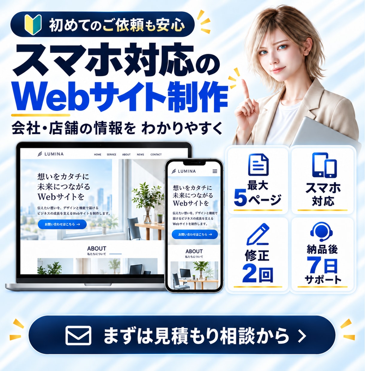 会社・店舗のスマホ対応ホームページを制作します 最大5ページ・料金と納品内容を先に確認できる制作 イメージ1