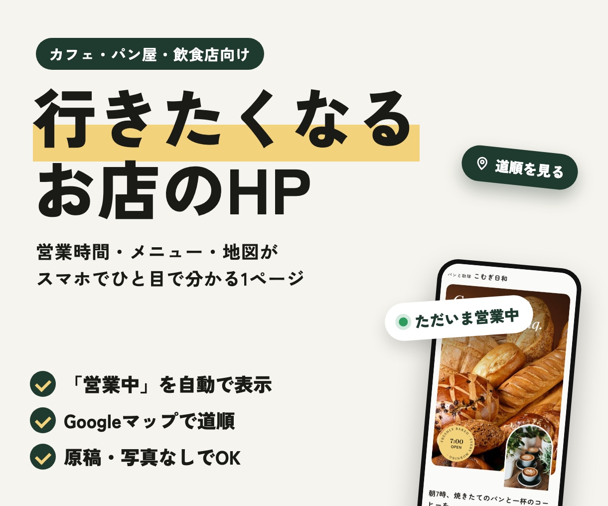 カフェ・飲食店の1ページサイトを作ります 原稿・写真なしでOK。「営業中」も自動で表示 イメージ1