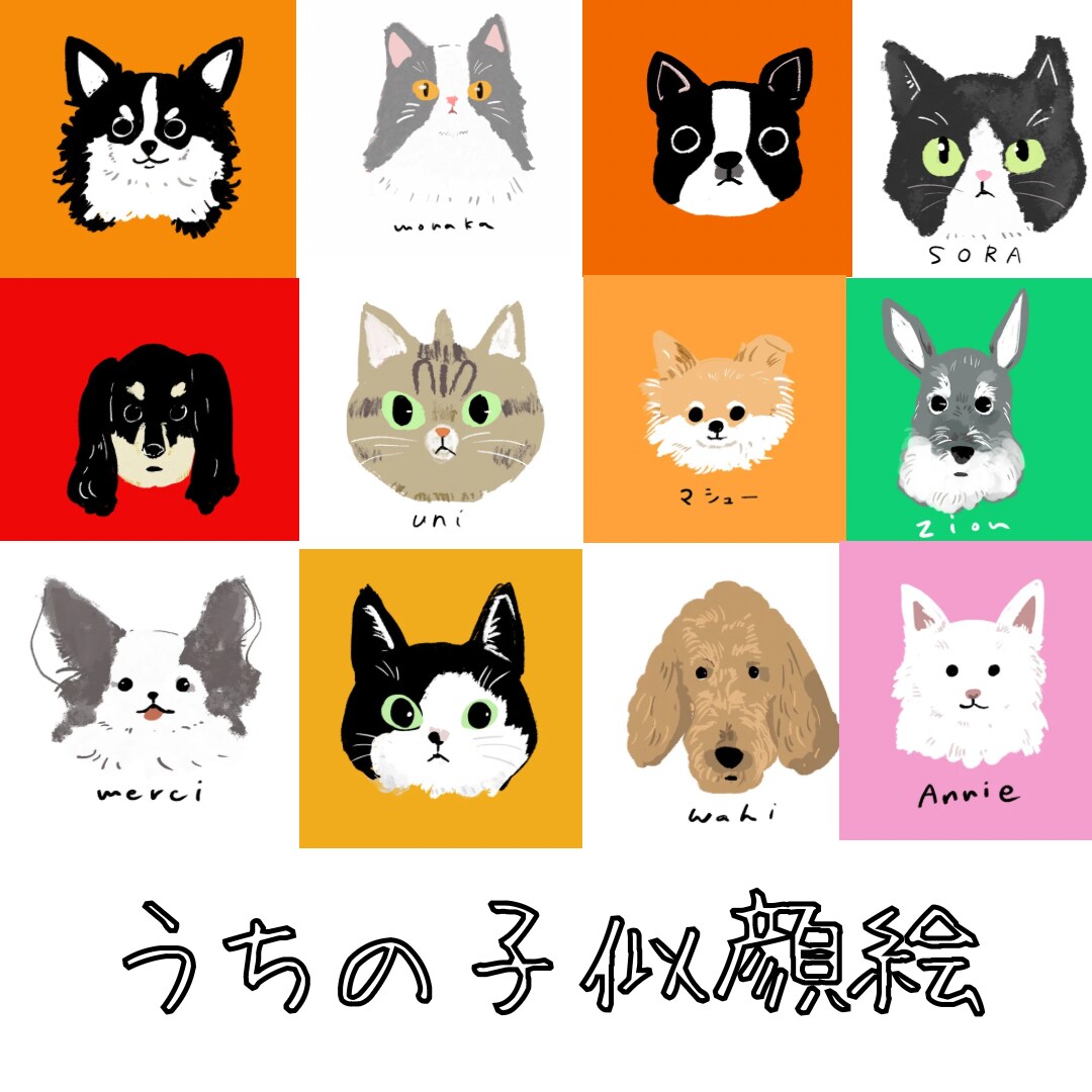 あなたの推し（ペット）描きます 推しのチャームポイントたくさん聞かせてください！ イメージ1