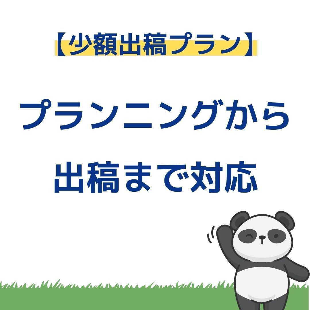少額出稿OK！現役Web広告担当者が運用します Google/Yahoo!認定資格有＆Webマーケター歴4年 イメージ1
