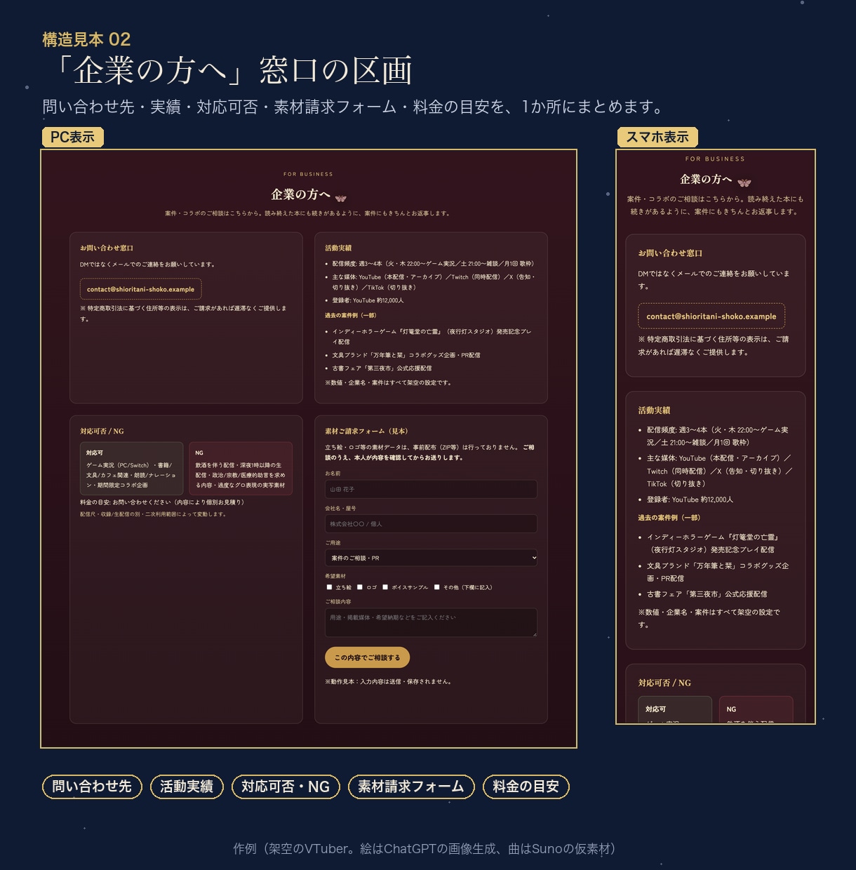 VTuberの“お仕事の窓口”になるHPを作ります 立ち絵はそのまま。動きで世界観、問い合わせ先と実績を一枚に イメージ3