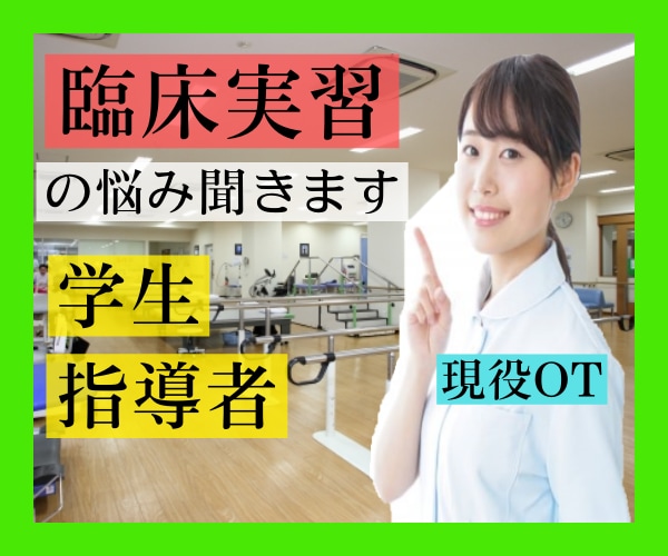現在、医療・福祉領域で実習中のあなたの話聞きます 実習は楽しいですか？それとも、もう行きたくないですか？ イメージ2