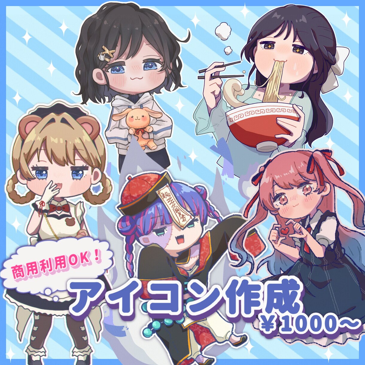 商用利用可！デフォルメキャラのアイコンを作成します ポップなイラストでSNSのアイコンをもっと彩やかに！ イメージ1