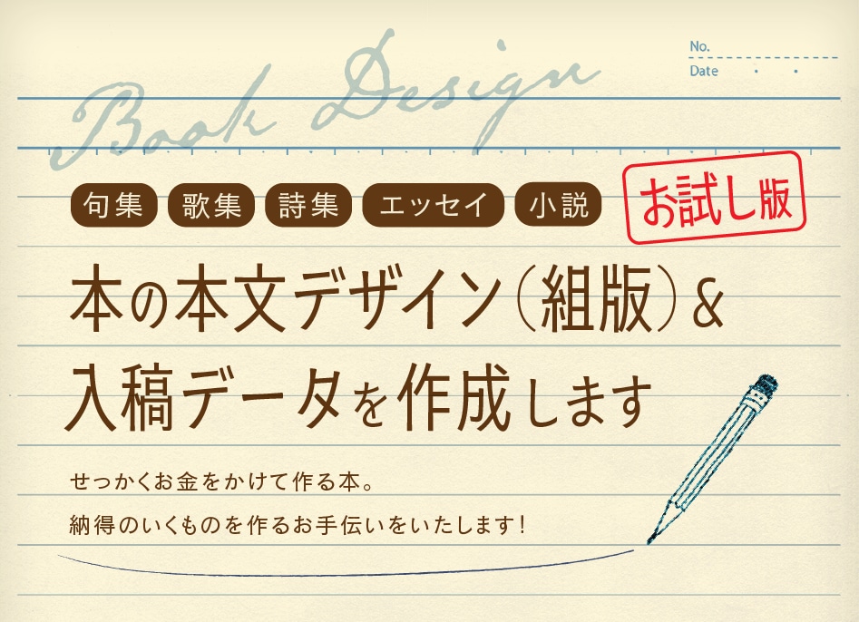 本文デザインご検討中の方へお試しページを作成します 本文のデザイン依頼のためにまずは１ページのお試しを！ イメージ1
