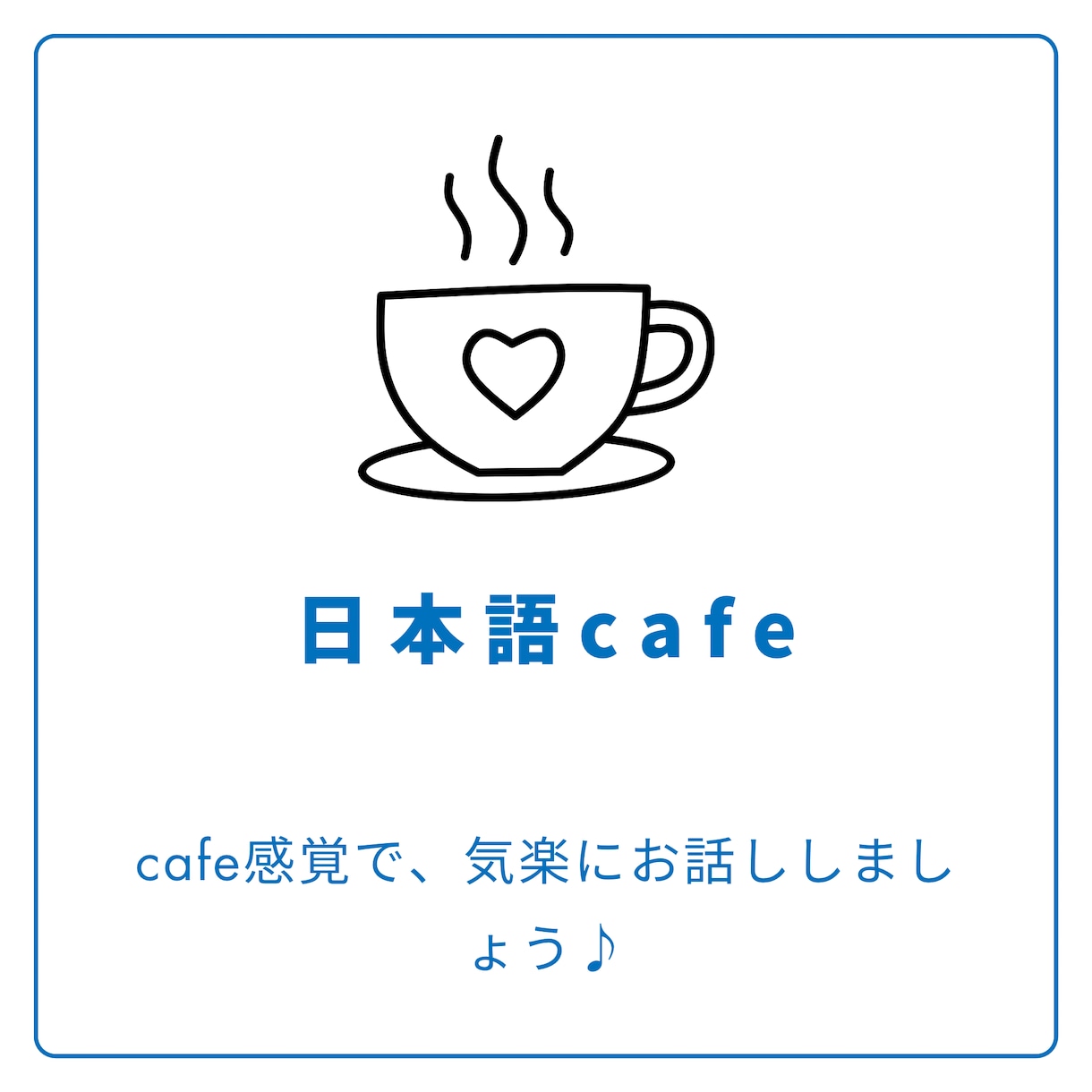 日本語の会話練習、一緒にします let's practice Japanese! イメージ1