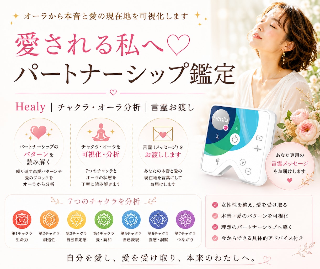 Healyでパートナーシップを読み解きます ✨オーラから本音と愛の現在地を可視化し波動調整します✨ イメージ1