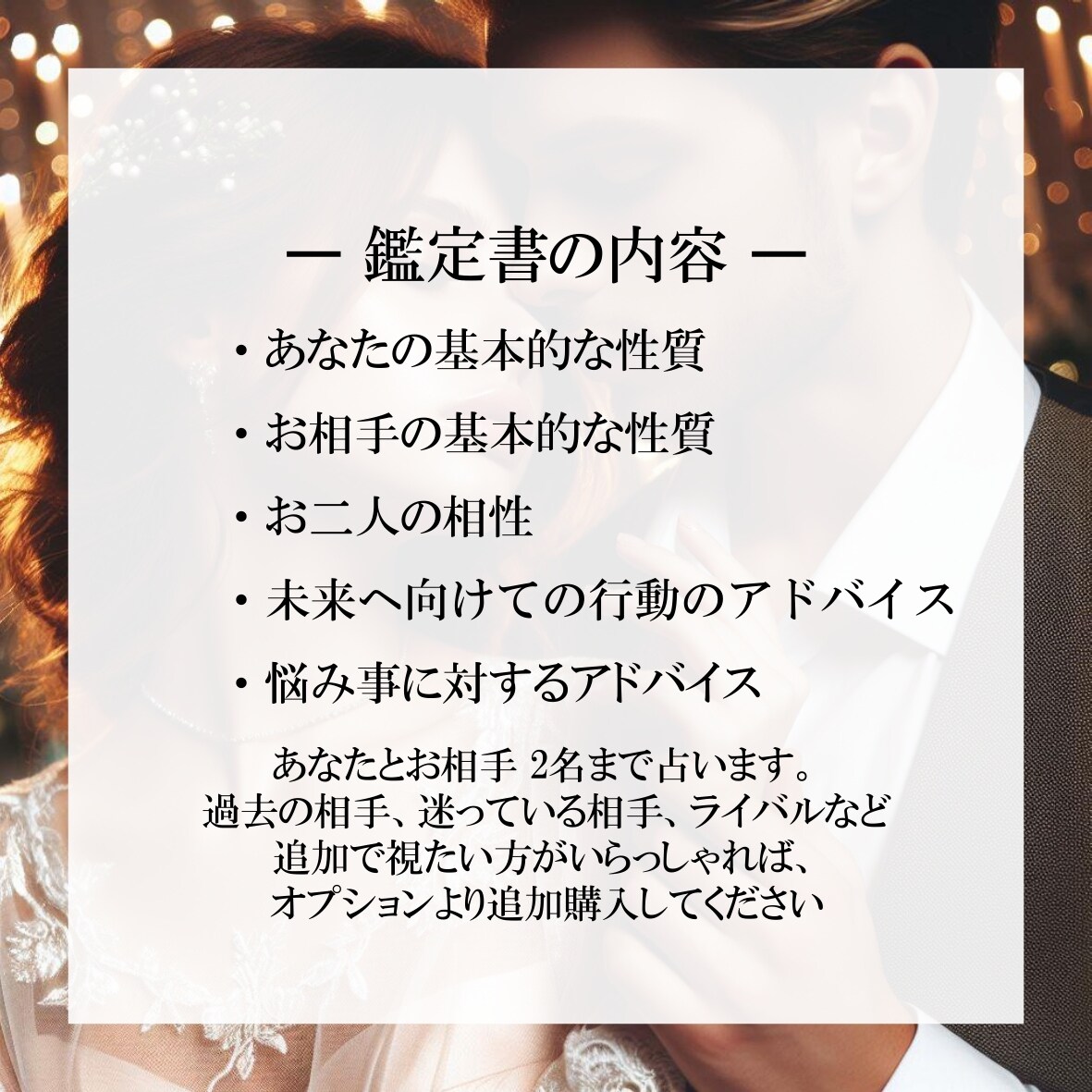相性・復縁・二人の未来をみます 運命数からみる二人の相性・関係性を長く続けるためのアドバイス イメージ3