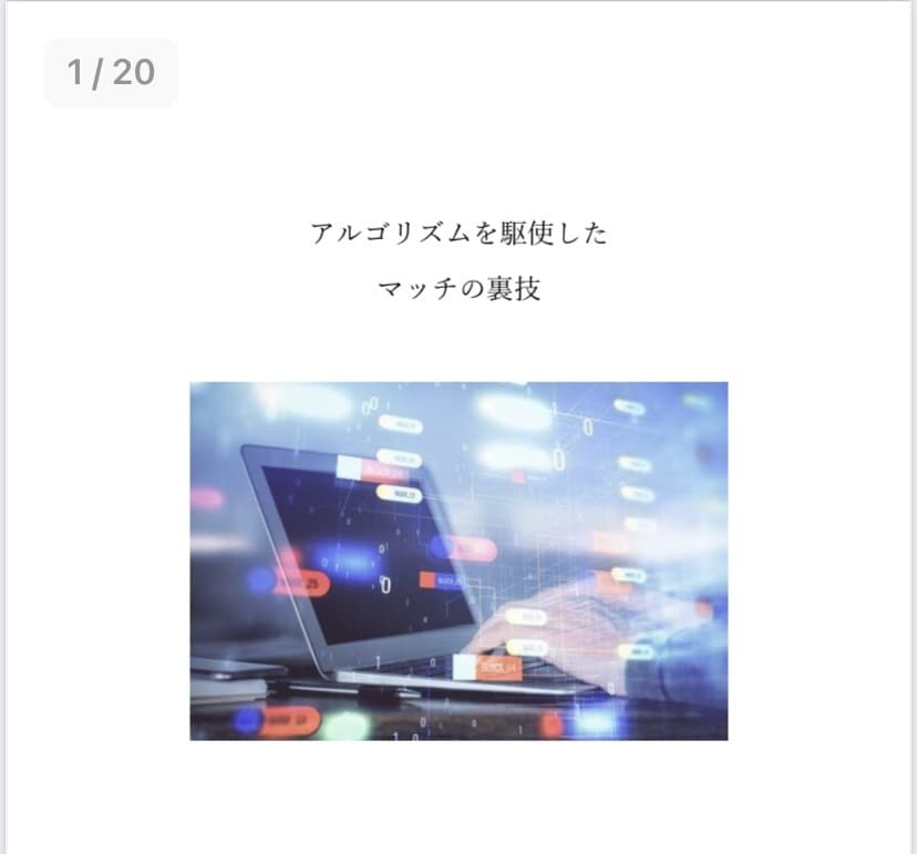 マッチングアプリ6年の私がプロフィール添削します アプリ設定から会ってからの会話までカバーしております イメージ2