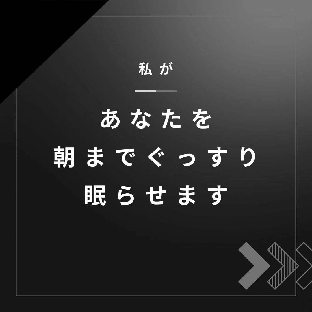 何度も目が覚めて熟睡感がない方へ。睡眠改善します 今の睡眠を続けてQOLが下がるのをただじっと待ちますか？ イメージ1