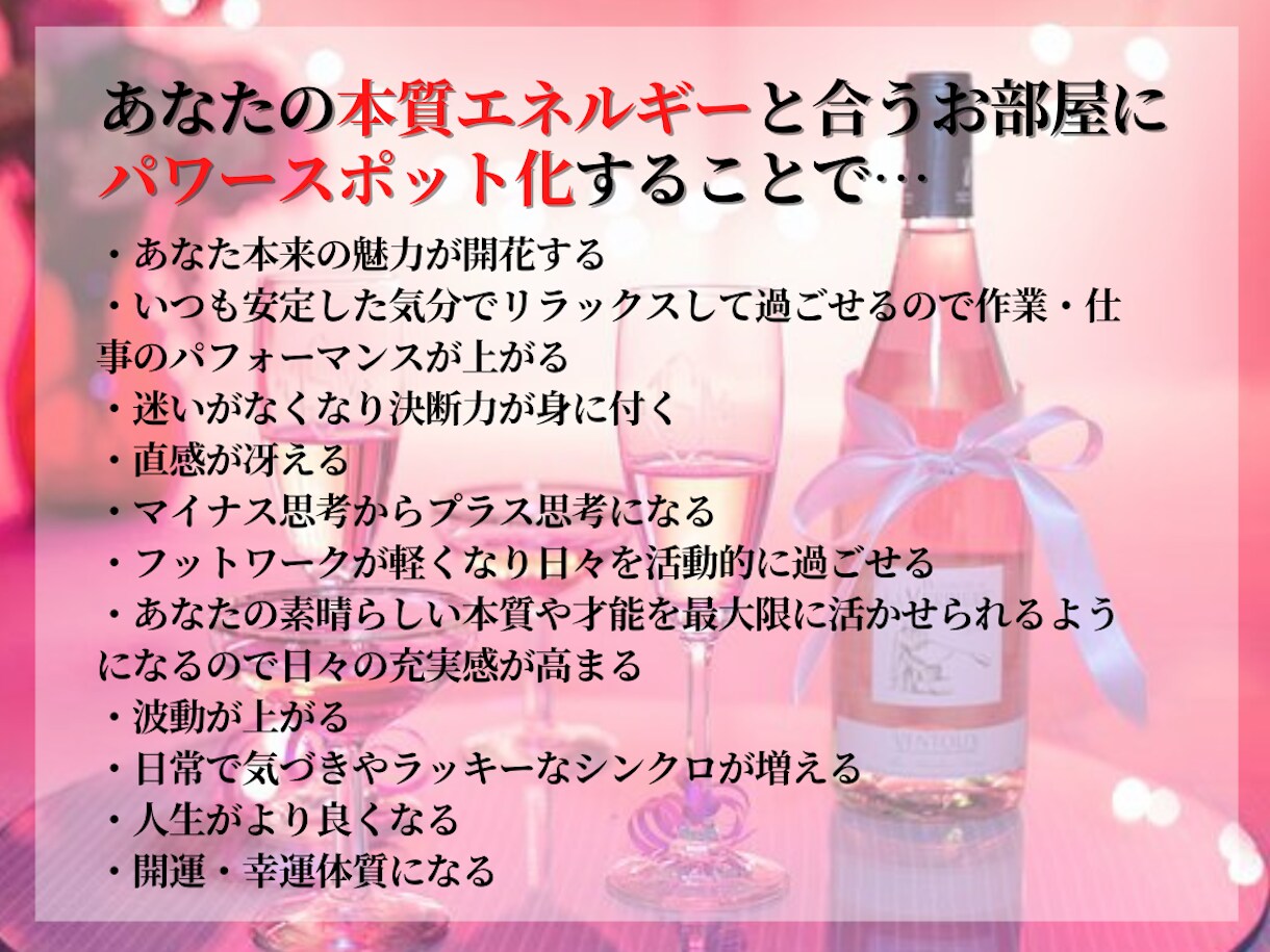 お部屋を唯一無二のパワースポットに整えます あなたの本質エネルギーと合った空間づくりで幸運体質に イメージ3
