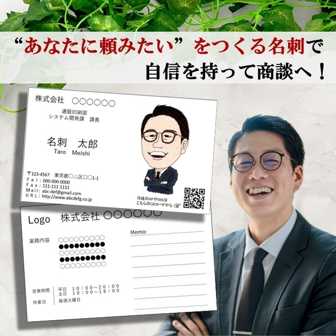 印刷込！「あなたに頼みたい」をつくる名刺、作ります 「人に見せたくなる名刺」で自信をもって商談を！ イメージ1