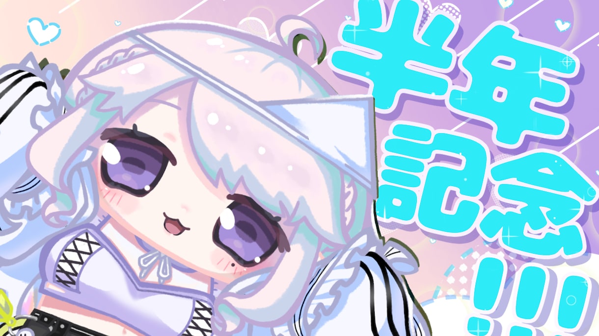 配信用SDキャラ素材【セミオーダー】つくります オリジナルのキャライラスト素材でもっと活動を広げたい方へ イメージ1