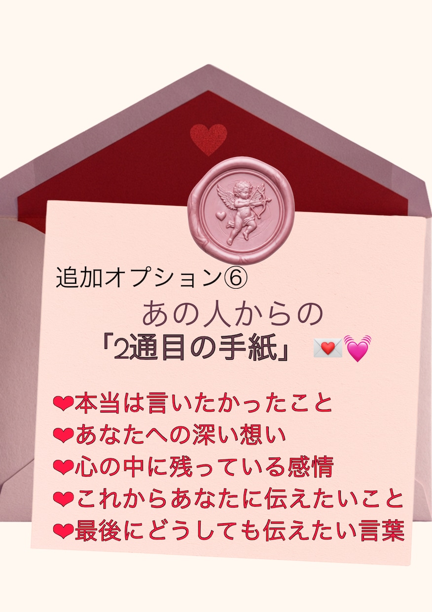 あの人から届くラブレター❤︎ 本当の気持ち占います 今のお相手も未来の恋人も鑑定できます イメージ8