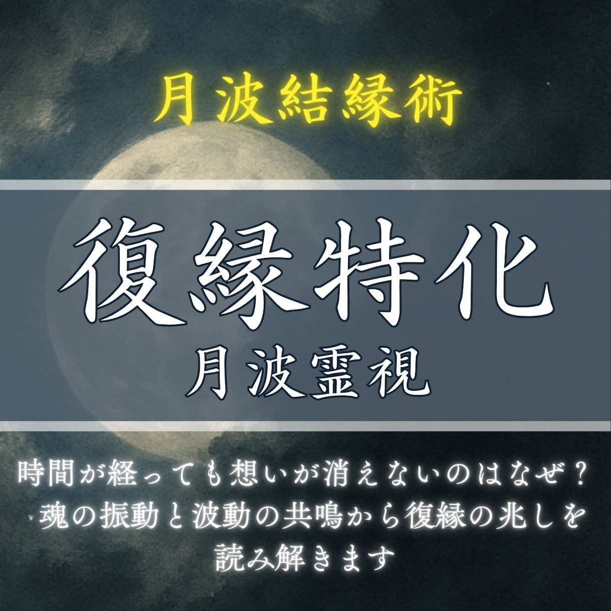 幸せだったあの時間をもう一度その可能性を霊視します 心がまだ繋がっているか、霊視で彼の本心を丁寧に感じ取ります イメージ1