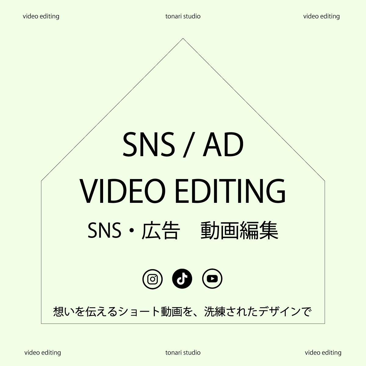SNS・広告動画の編集&構成サポートします デビュー価格！最初の2名様限定4,000円！ イメージ1