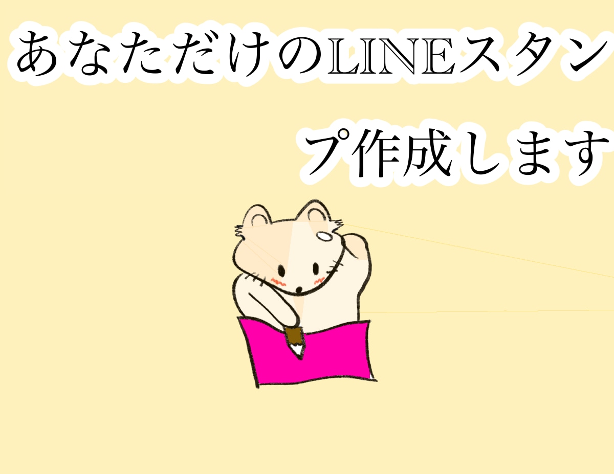 LINEスタンプの疑問何でもお答えします 自分でLINEスタンプ作成挑戦までサポート イメージ1