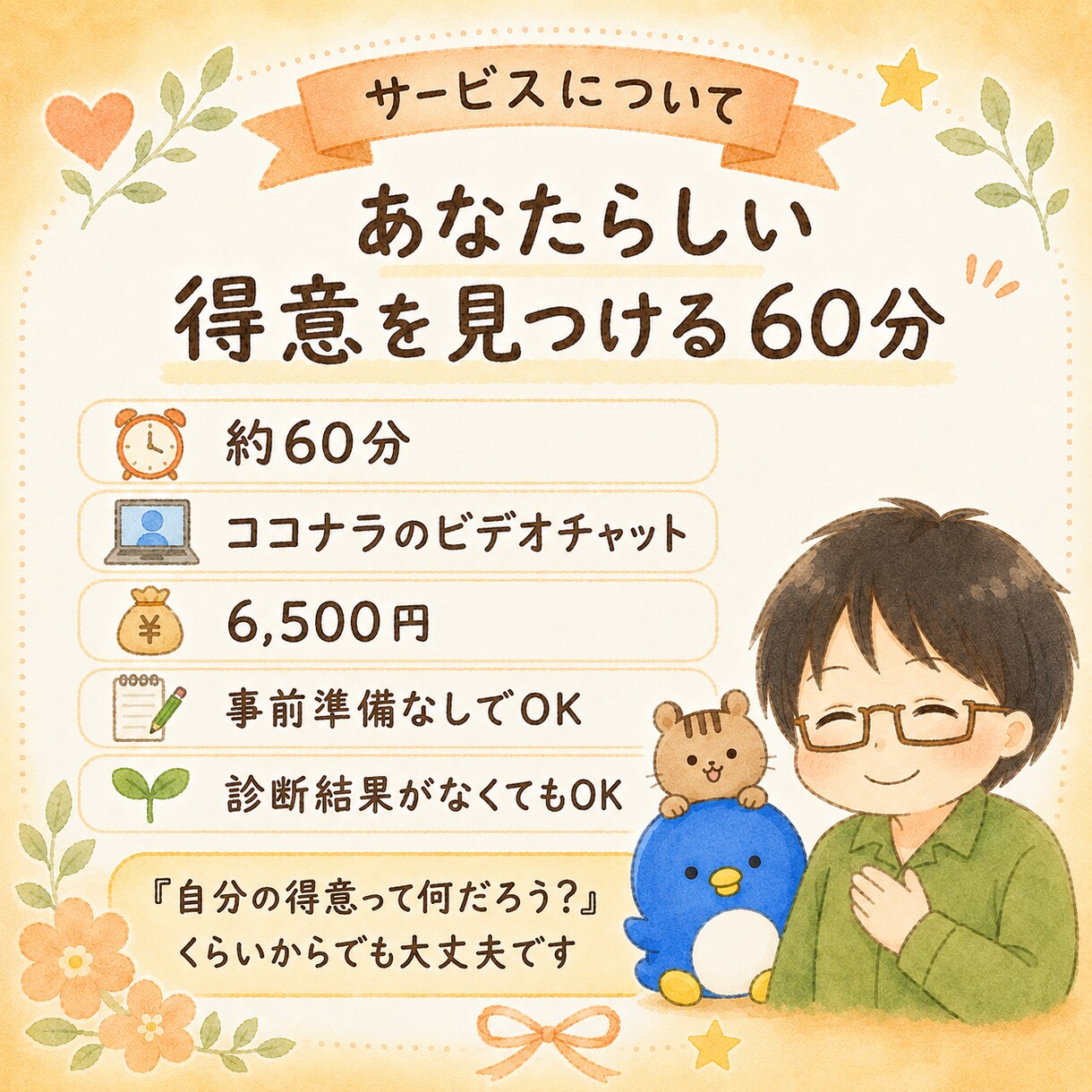 日常の経験からあなたらしい得意を見つけます 何気ない経験をつなぎ、あなたらしさを言葉にします イメージ5