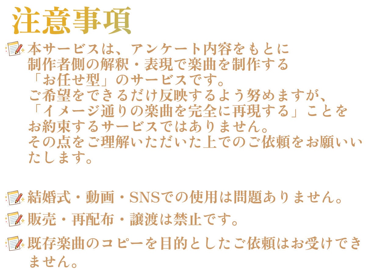 ウェディングを彩るオリジナル歌楽曲カラオケ作ります 追加料金なしで「歌付き音源+カラオケ音源」を提供！ イメージ7