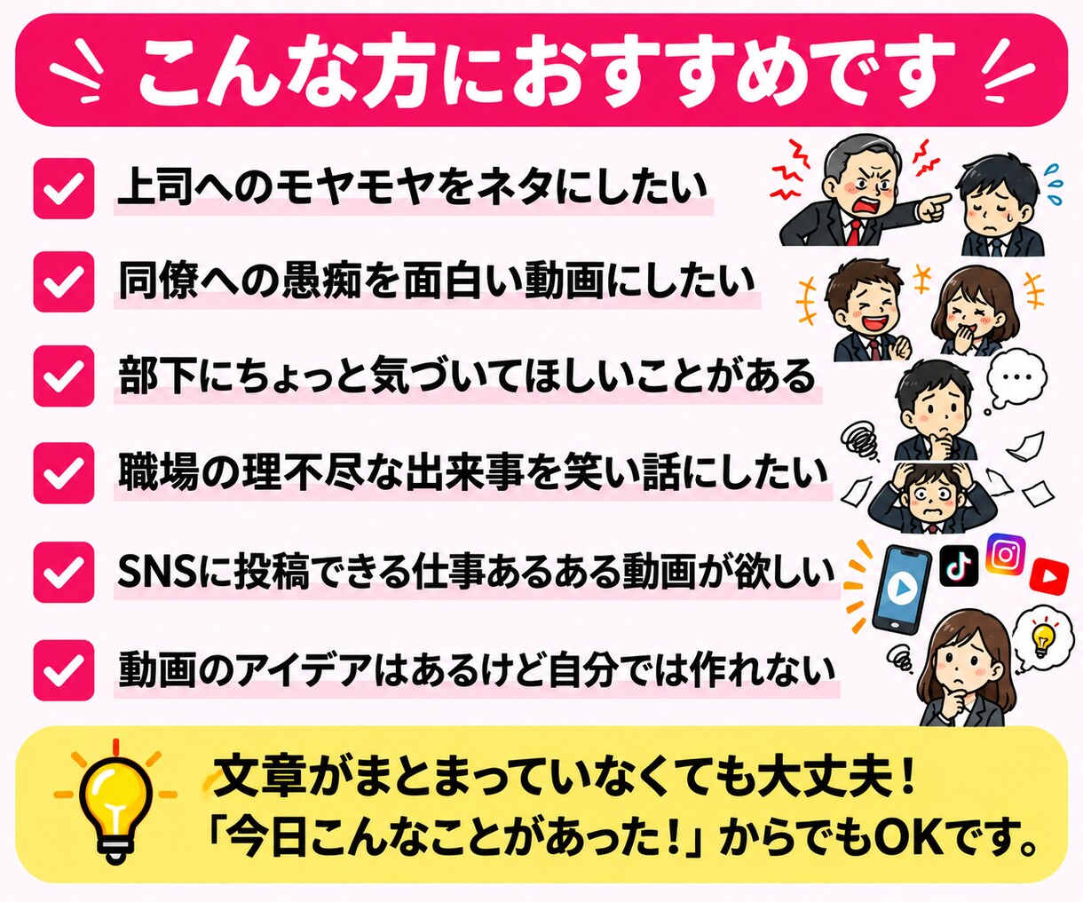 職場のモヤモヤをあるある動画にします 上司・同僚・部下への本音を笑える動画に変えます イメージ4