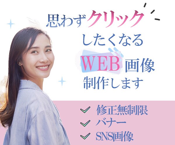 思わずクリックしたくなるバナー制作します SNS画像、バナー広告、ヘッダーなど制作します イメージ1